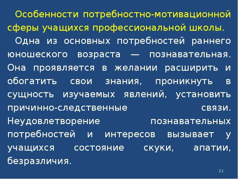 Познавательной сферы учащихся