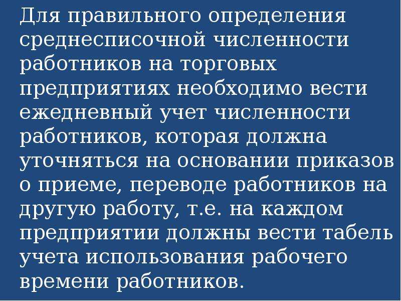 Правильное определение человека. Численность работников должна уточняться на основании. Кто не входит в среднесписочную численность работников. Ежедневный учёт списочной численности осуществляется. Работникам фирмы необходимо определить.