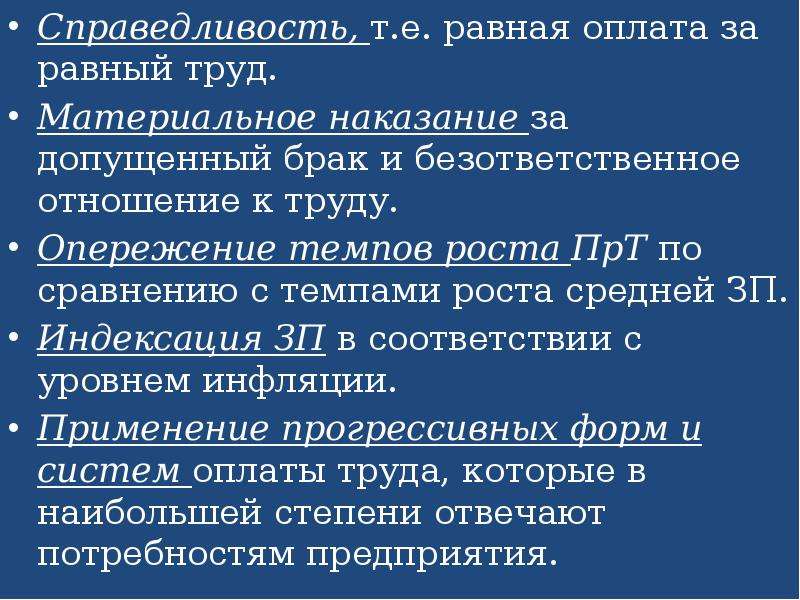 Равный труд. Равная оплата за равный труд. За равный труд равное вознаграждение. Принцип равной оплаты за равный труд. Материальное наказание.