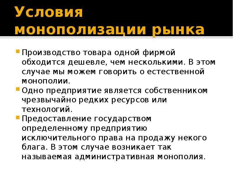 Монополизация. Проблемы монополизации. Проблемы монополизации в России. Монополизация рынка презентация. Проблема монополизации рынка РФ.