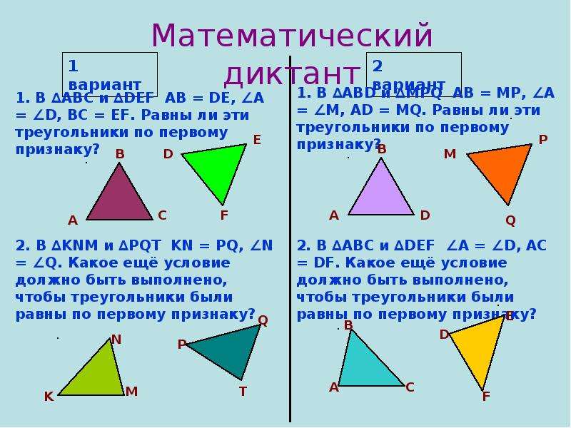 Равенство треугольников признаки. Основное свойство равенства треугольников. Равенство треугольников по трем углам.