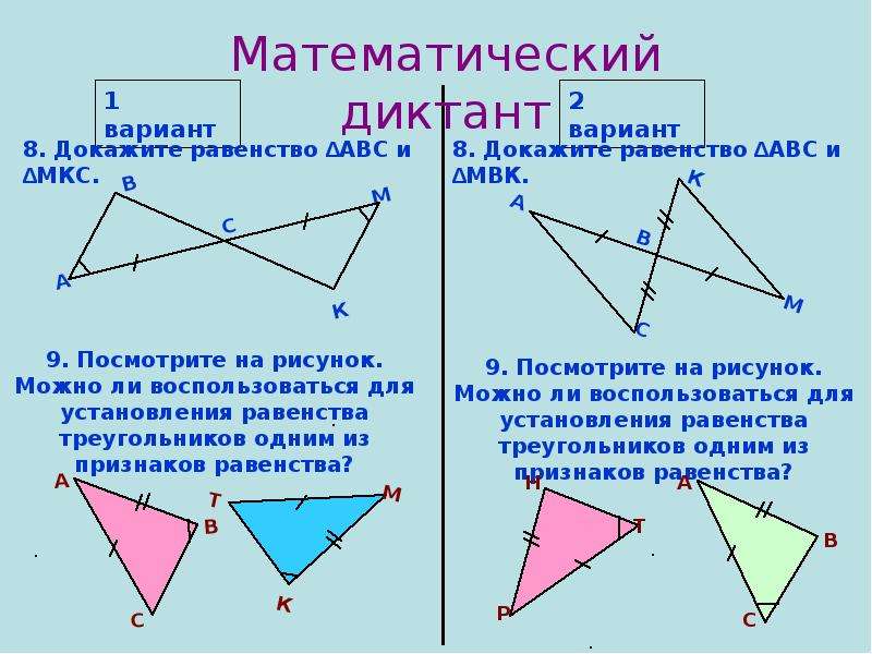 Равенство треугольников карточка. Первое равенство треугольников 7 класс доказательство. Первый второй и третий признак равенства треугольников.