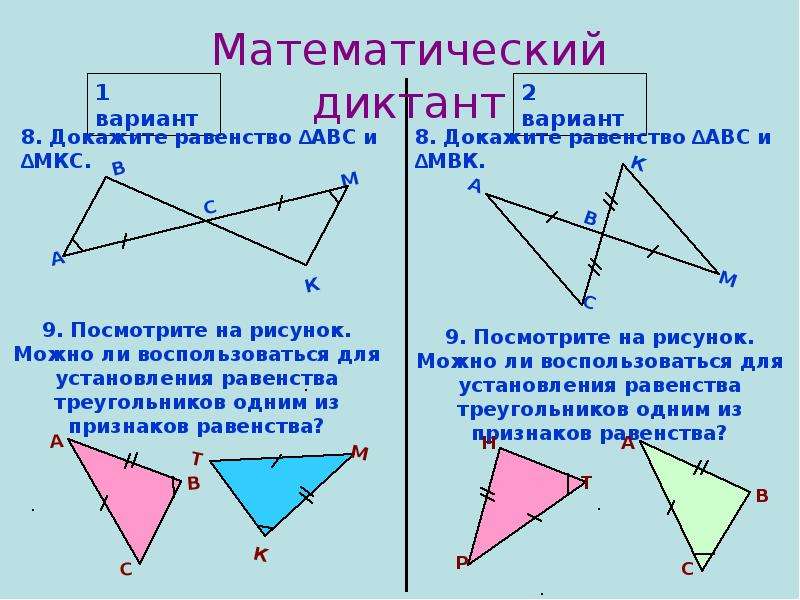 Третий признак треугольника 7 класс геометрия