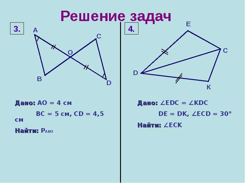 Задача на второй признак. 2 Признак равенства треугольников задачи. 2 Признак равенства треугольников задачи на готовых чертежах. Первый признак равенства треугольников задачи на готовых чертежах. Задачи на первый признак равенства треугольников 7.