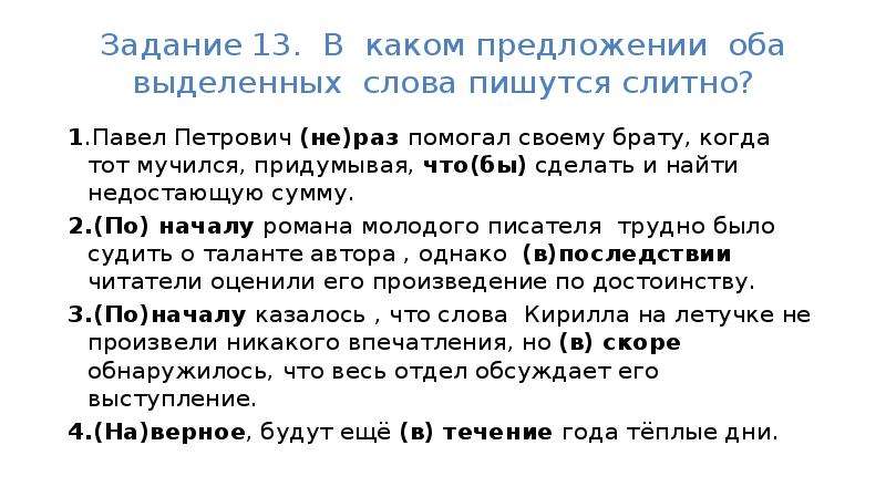 Текст с союзами. Мучился или мучался как правильно пишется. Мучиться или мучаться как правильно пишется. Мучить или мучать как правильно пишется. Правописание мучались или мучились.