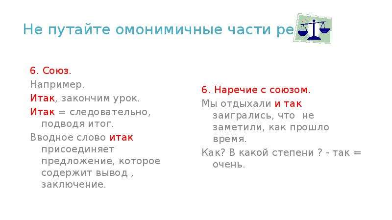 Омонимичные слова. Омонимичные предложения. Омонимичные конструкции. 10 Предложений с омонимичными частями речи. После это предлог или наречие.