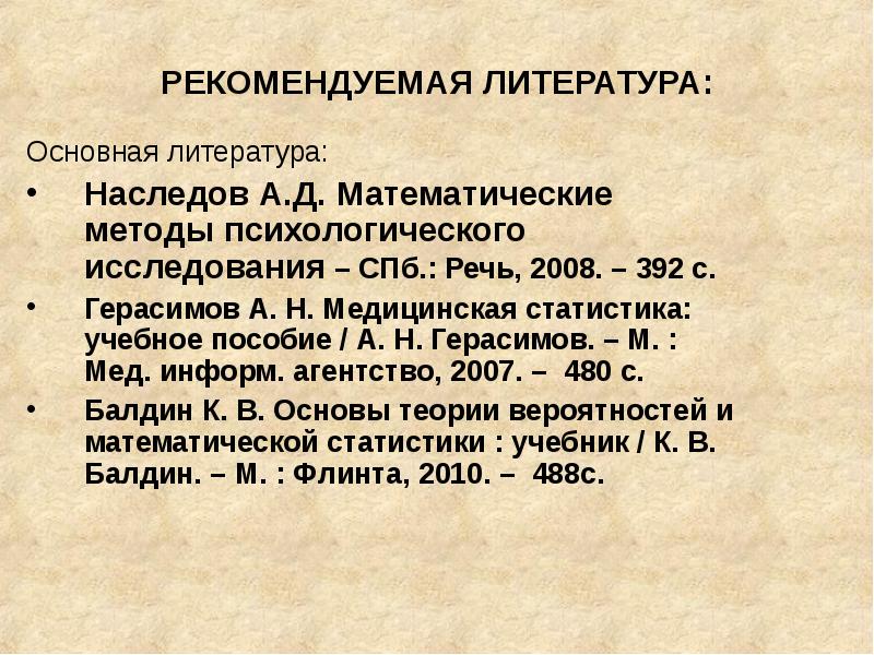 Рекомендованная литература