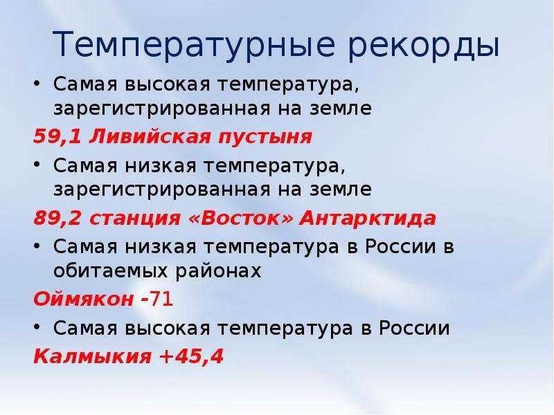 Самая высокая температура была