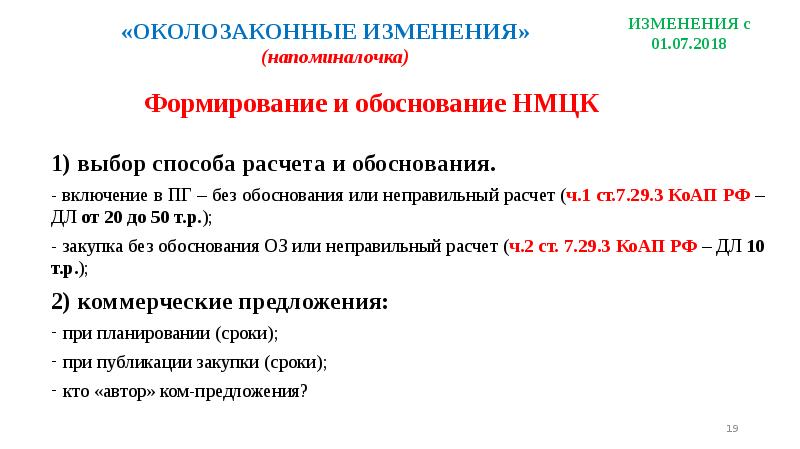 Проект изменений в 44 фз