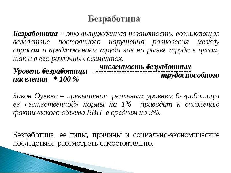 Постоянного нарушения. Безработица. Вынужденная безработица. Безработица спрос и предложение. Маржинальная безработица это.