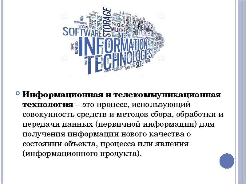 Телекоммуникационные технологии. Интернет - технологии, слайд №7