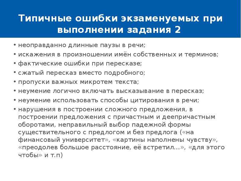 Опечатка в устном собеседовании. Типичные ошибки на собеседовании. Типичные ошибки при проведении интервью.