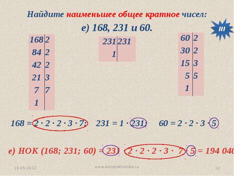 Наименьшее общее кратное презентация