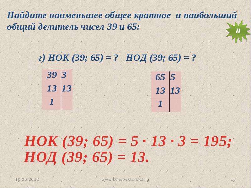 Наименьшее общее кратное 5 класс никольский презентация