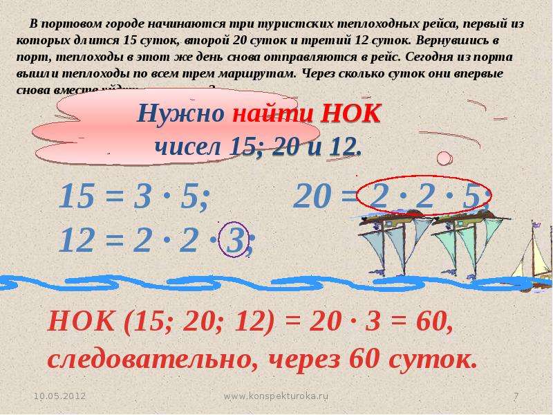 Нок чисел. Наименьшее общее кратное трех чисел. Как найти наименьшее общее кратное трех чисел. Наименьшее общее кратное презентация. Как найти наименьшее кратное чисел.