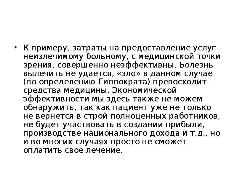 Медицинской точки зрения. С медицинской точки зрения болезнь это. Медицинская точка зрения. Метисация с медицинской точки зрения.