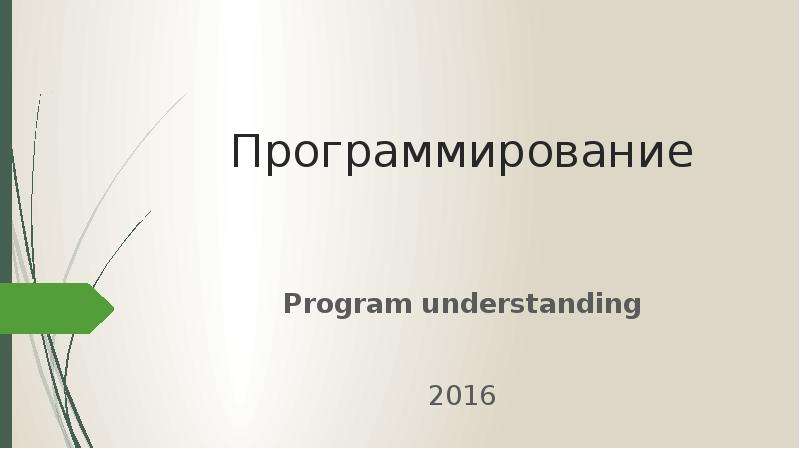 Understanding programme