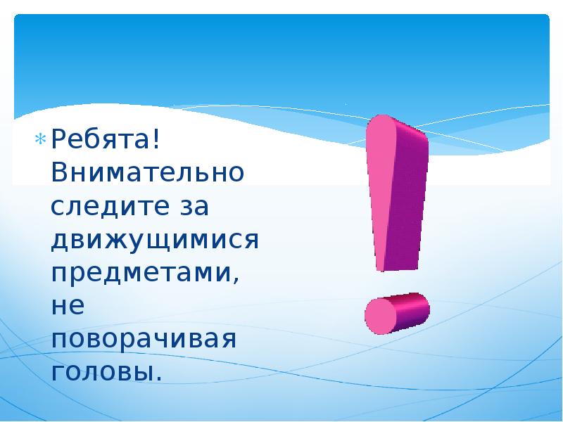 Как сделать в презентации движущийся объект