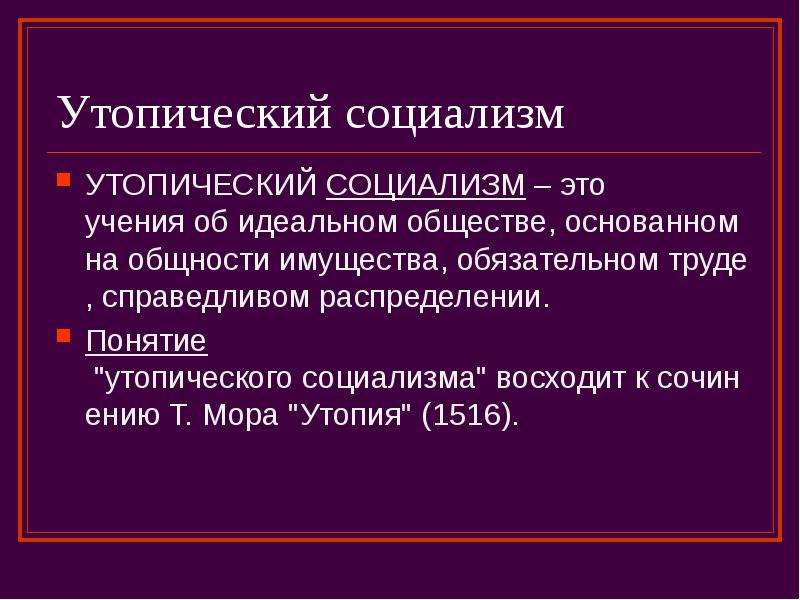 Социалистические идеи