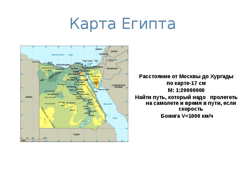 Карта государства египет. Египет на карте. Расстояние до Египта. Египет Страна метрополия. Страна Египет на карте.
