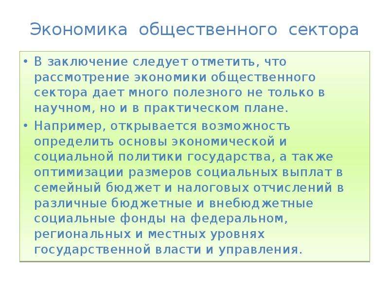 Презентация теория общественного выбора