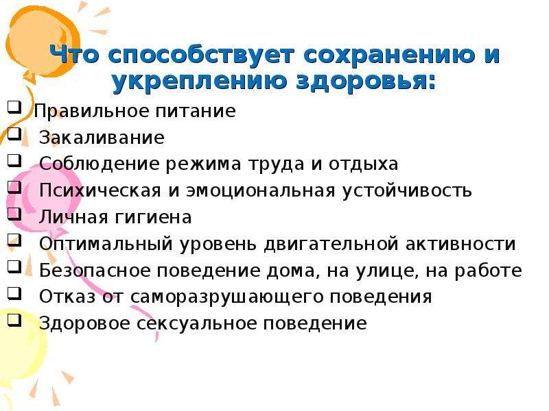 Сохранение и укрепление здоровья важная забота каждого человека и всего общества обж презентация