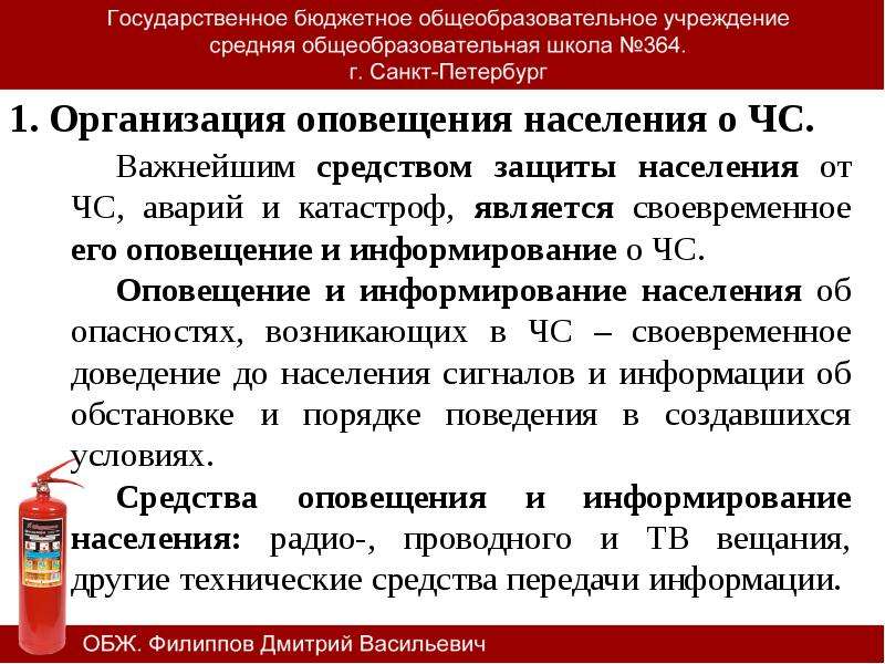 Организация оповещения населения о чрезвычайных ситуациях техногенного характера презентация