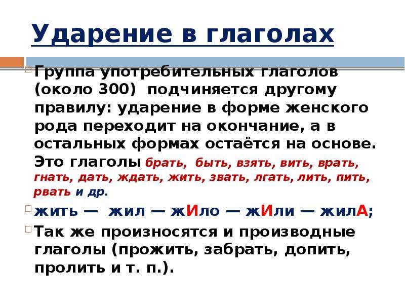 По образцу образуйте формы глагола поставьте ударение взять занять начать понять