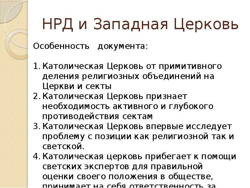 Признаки религиозного текста