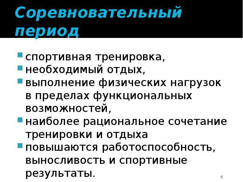 Основы спортивной тренировки презентация