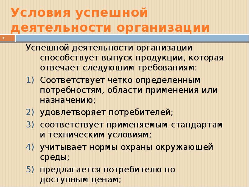 Что является условием успешной деятельности