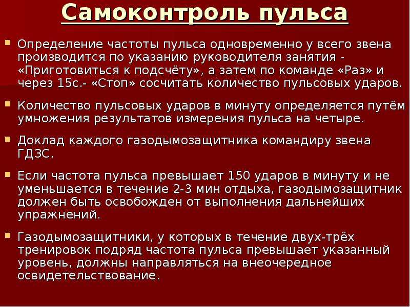 Давать указания командиру звена гдзс имеет право. ГДЗС. Адаптация к физическим нагрузкам ГДЗС. Команды командира звена ГДЗС. Основные термины и определения ГДЗС.