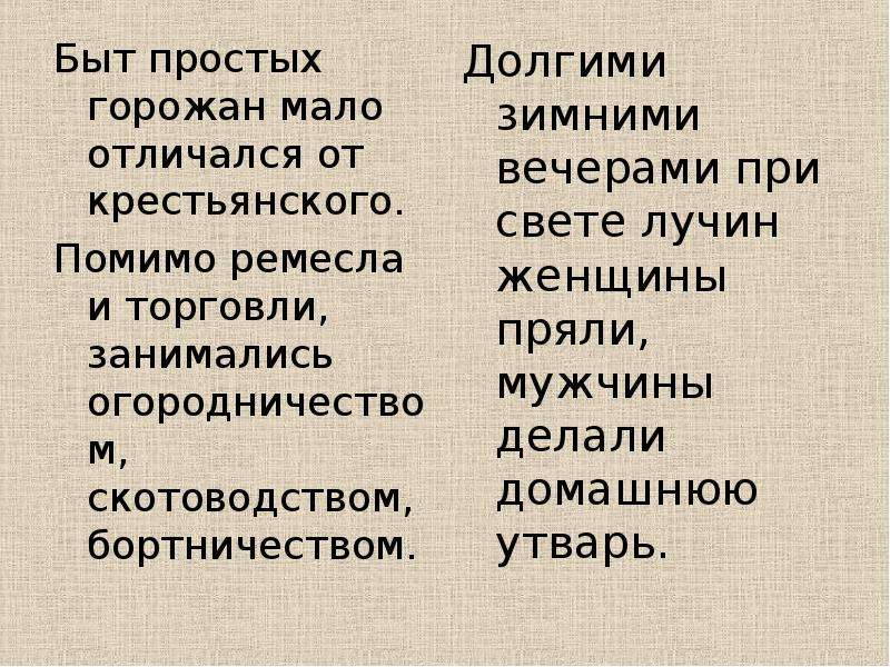 Простой горожанин. Быт и нравы древней Руси. Быт это простыми словами. Чем отличается быт простых.