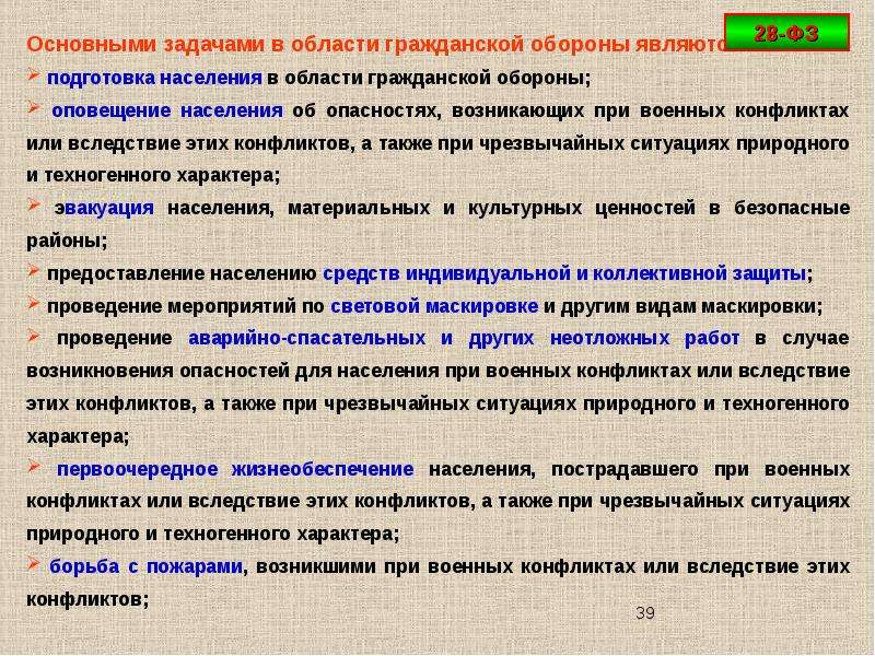 Вследствие возникшей ситуации. Защита населения и территорий от ЧС техногенного характера. Основные угрозами влияющими на состояния защиты населения. Защита населения при возникновении ЧС техногенного характера. Основные задачи подготовки населения в области защиты от ЧС.