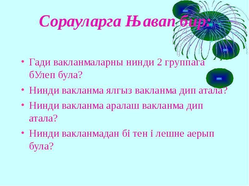 Нинди була