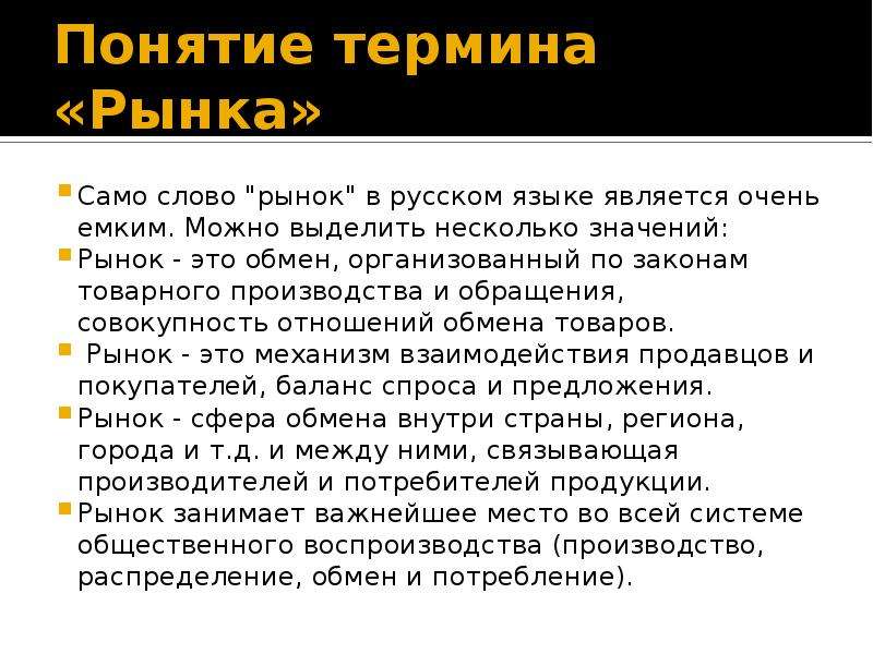 Базар слов. Предложение со словом рынок. Значение рынка. Термины к понятию рынок. Значение понятия рынок.