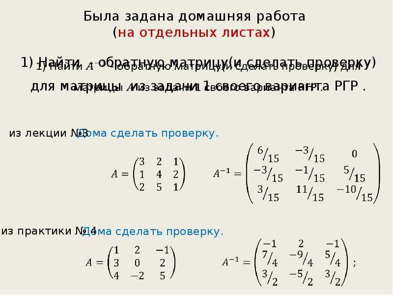 Метод обратной матрицы