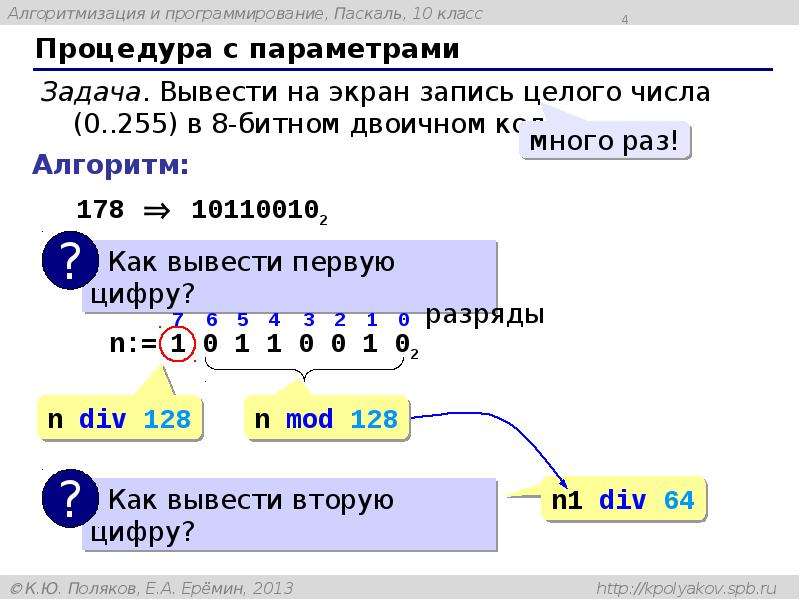 Как вывести 2. Процедуры в Паскале. Параметры процедуры Паскаль. Процедуры и функции в Паскале. Процедуры на языке Паскаль.