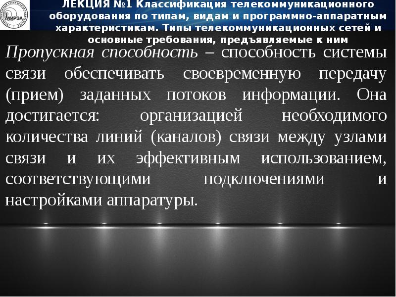 Виды телекоммуникационных каналов. Классификация телекоммуникационных сетей. Классификация телекоммуникационных систем. Классификация телекоммуникационных технологий. Классификация средств телекоммуникации.