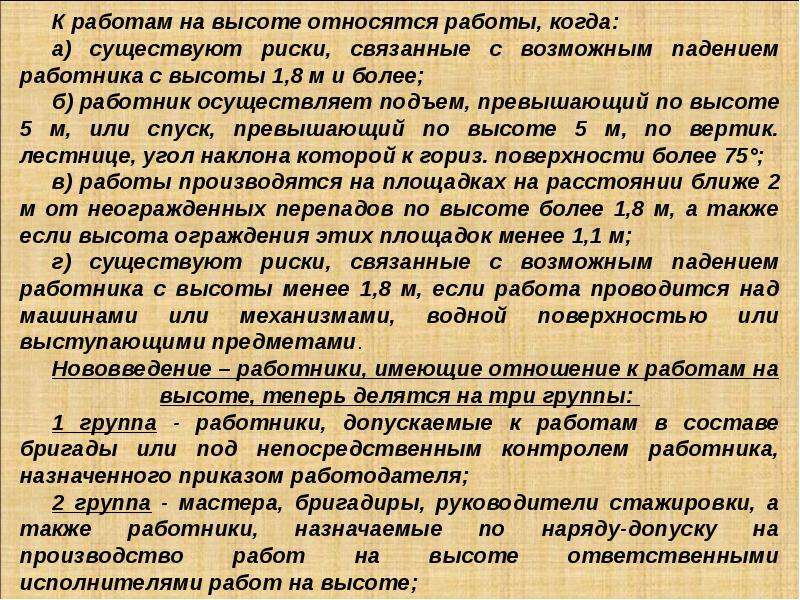 Сколько работников к одному руководителю стажировки. Правовые основы охраны труда презентация.