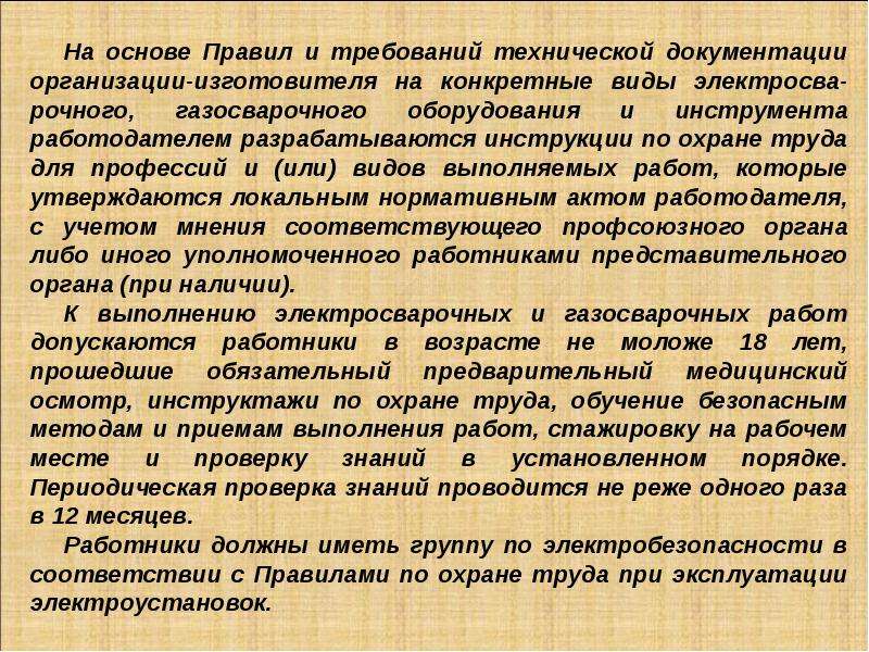 Уполномоченного работниками представительного органа. Основы охраны труда. Правовые основы охраны труда презентация. Правовые основы охраны труда.