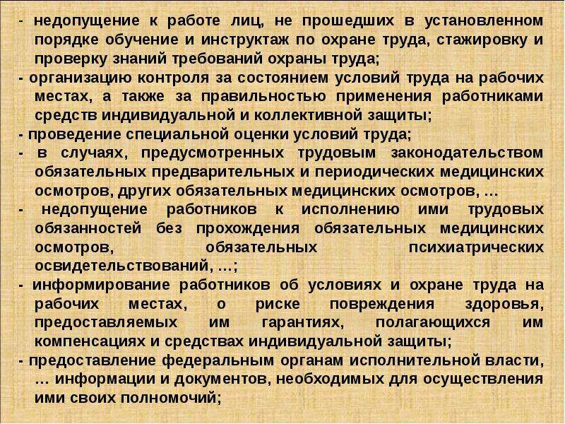 Основы охраны труда. Информирование работников об условиях и охране труда на рабочих. Информирование работников об условиях труда на р м.