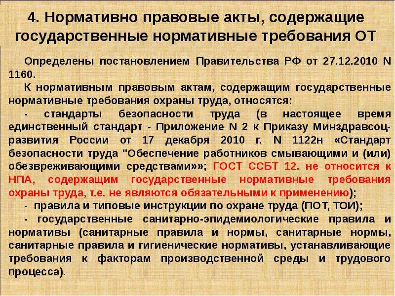 В каком нормативном правовом акте содержится. Нормативно-правовая база охраны труда. Презентация нормативно-правовая база охраны труда. Законодательные акты определяющие правовые основы охраны труда. Нормативные основы охраны труда.