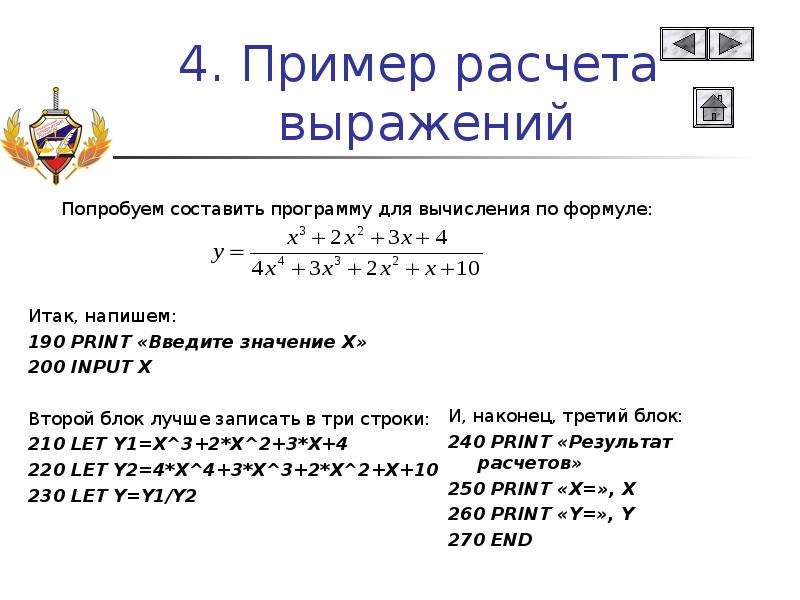 Расчет выражений. Составить программу вычисления. Программа вычисления выражения. Составление программ вычисления выражений.. Как составить программу вычисления выражения.