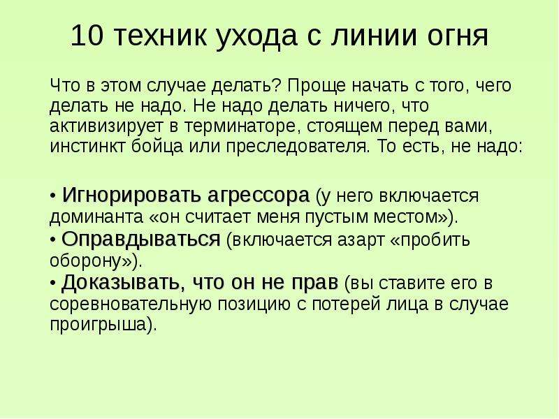 Тактика уход