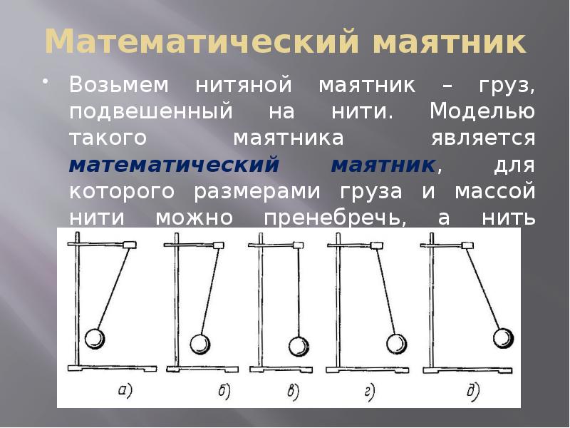 Проект механические колебания