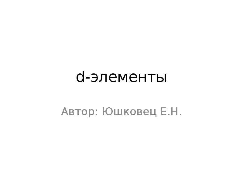 Элемент автору