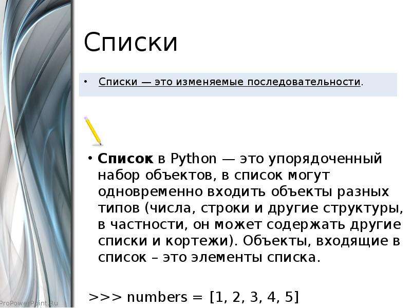 Основные типы python. Изменяемые типы данных в питоне. Списки изменяемые последовательности в Python. Изменяемые типы данных в Python. Массив Тип данных в питоне.