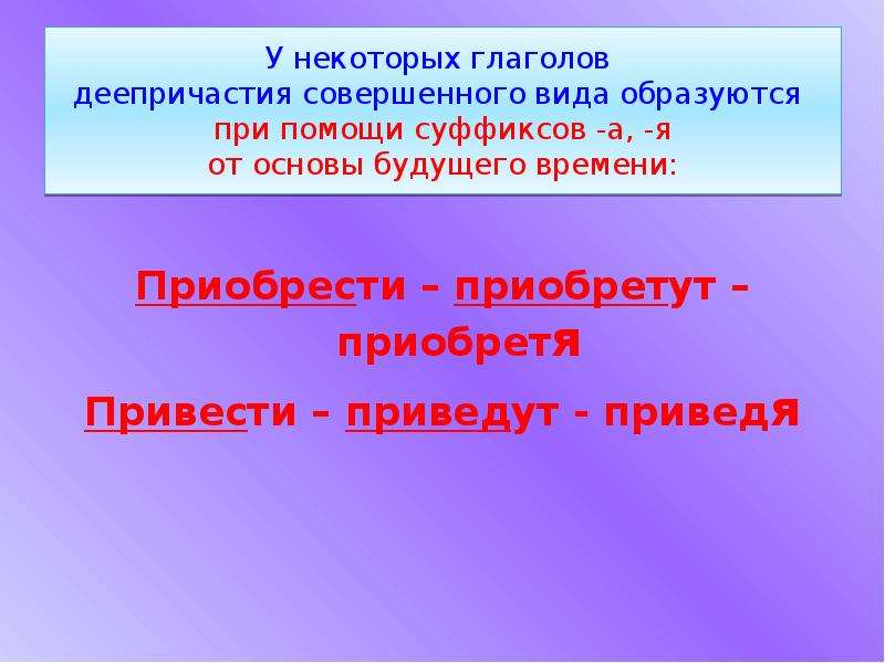 Самый совершенный тип. Совершенный вид деепричастия. Деепричастие будущего времени.