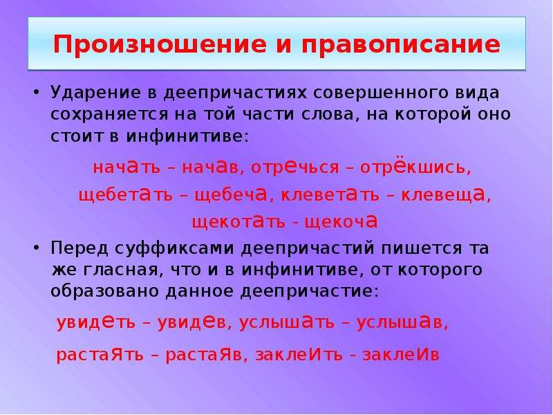 Произношение наречий 7 класс разумовская презентация